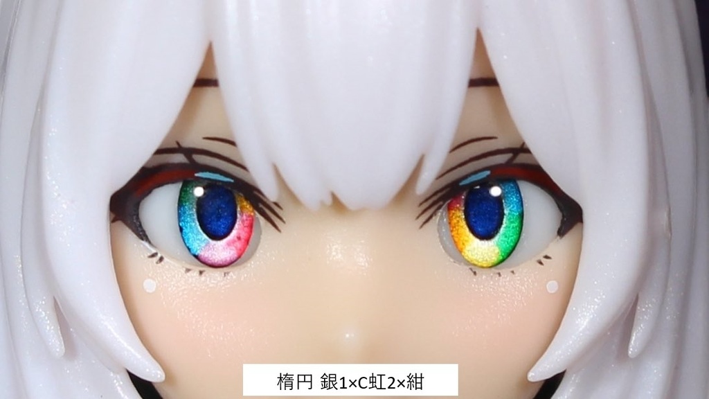 【在庫処分中】ドールアイgen.5.0 楕円 (5mm半球)