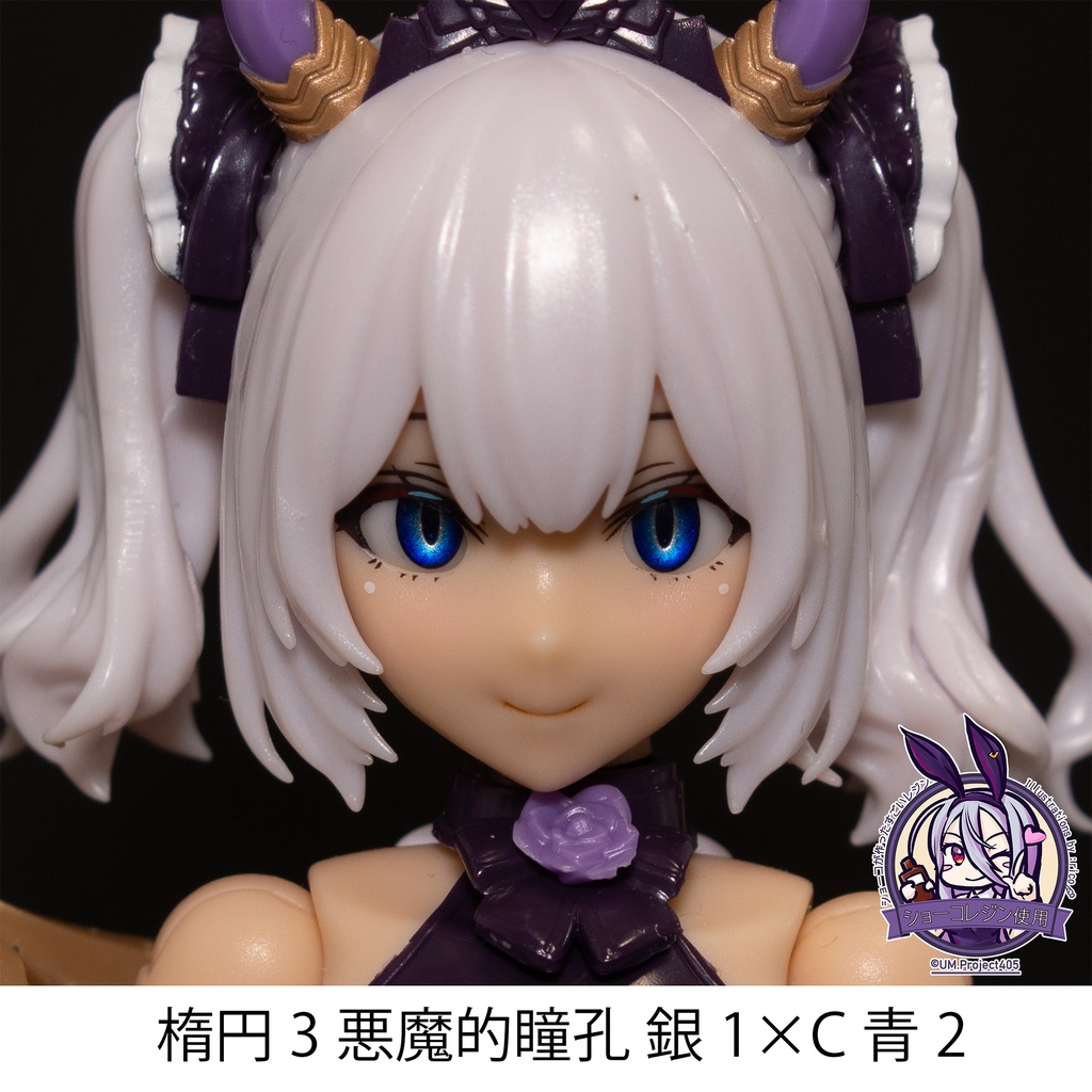 ドールアイgen.6.0 楕円3悪魔的瞳孔(5mm半球)