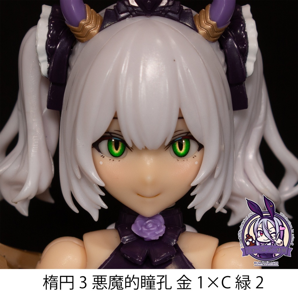 ドールアイgen.6.0 楕円3悪魔的瞳孔(5mm半球)