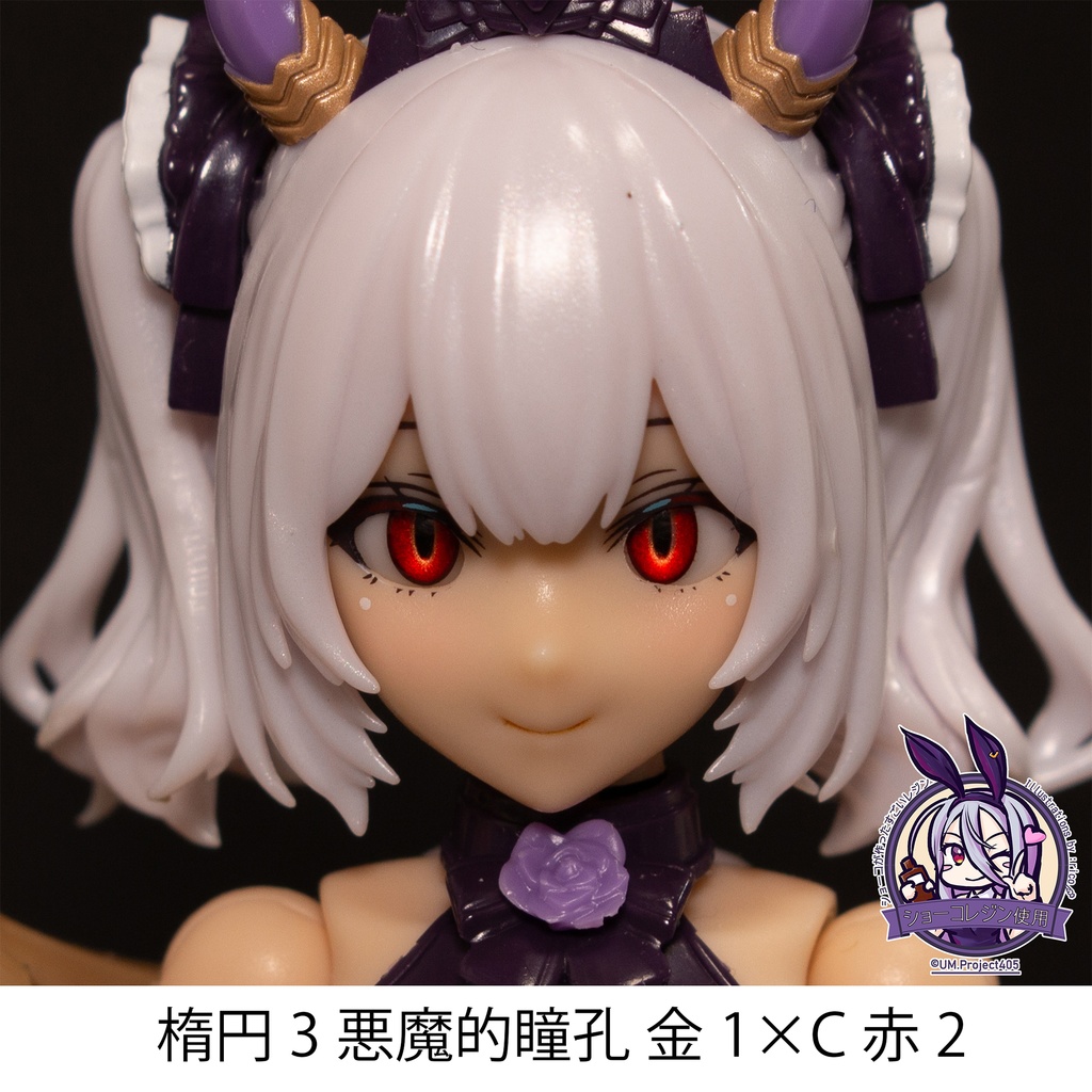 ドールアイgen.6.0 楕円3悪魔的瞳孔(5mm半球)