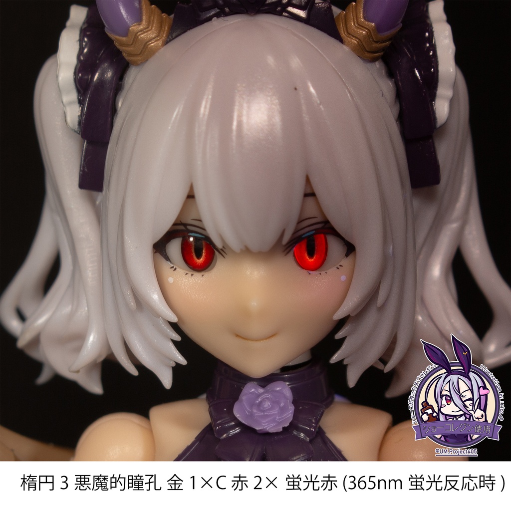 ドールアイgen.6.0 楕円3悪魔的瞳孔(5mm半球)