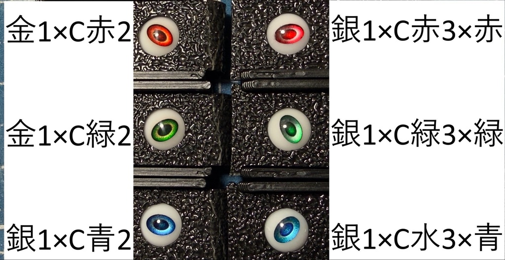 ドールアイgen.7.0 楕円1(5mm半球)