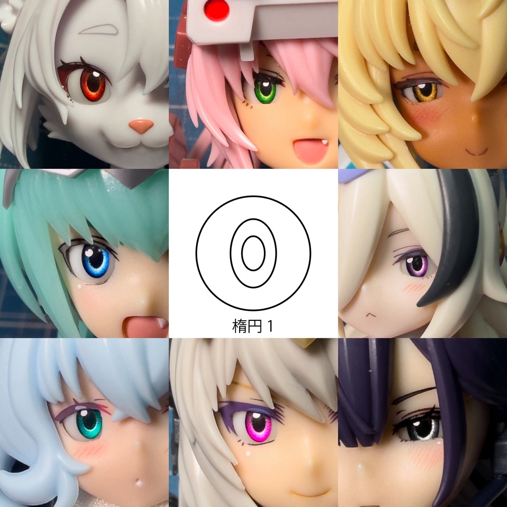 ドールアイgen.7.1 楕円1