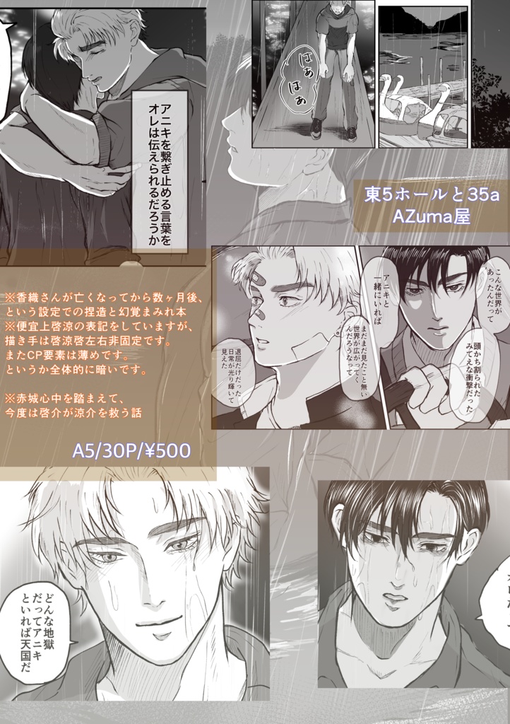 【啓涼】催涙雨と斜陽