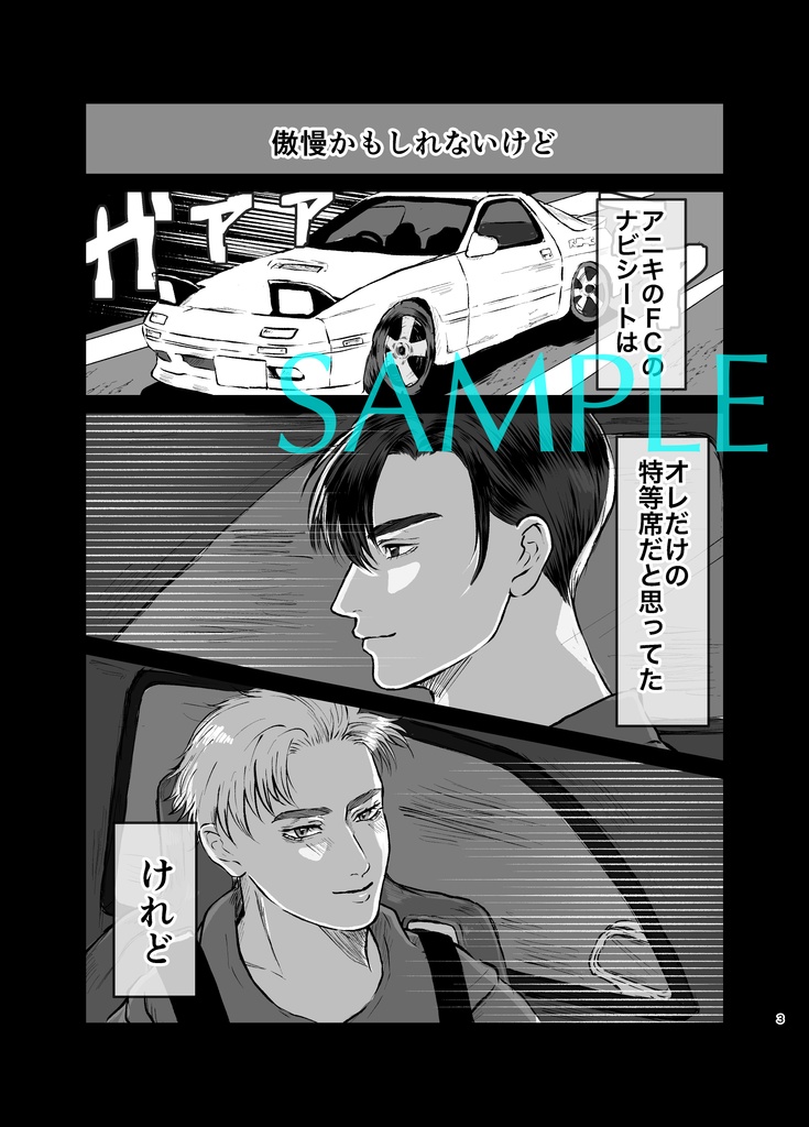 【啓涼】催涙雨と斜陽