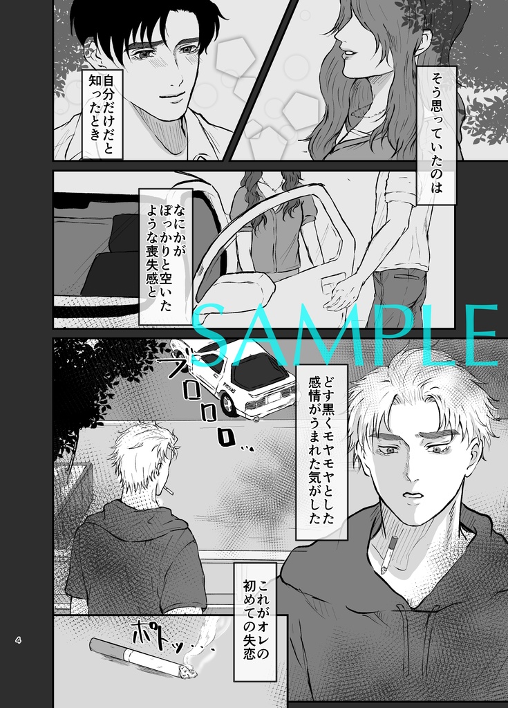 【啓涼】催涙雨と斜陽