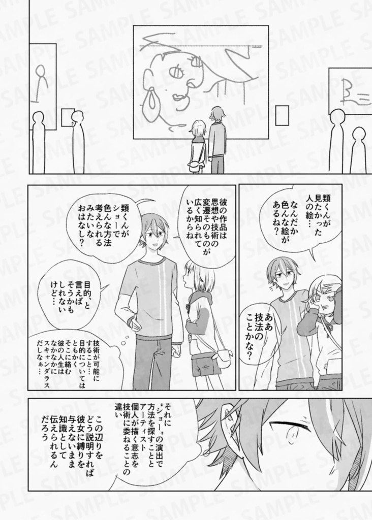 みらいのすきま【類えむ】