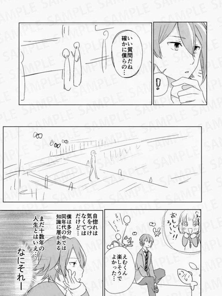 みらいのすきま【類えむ】