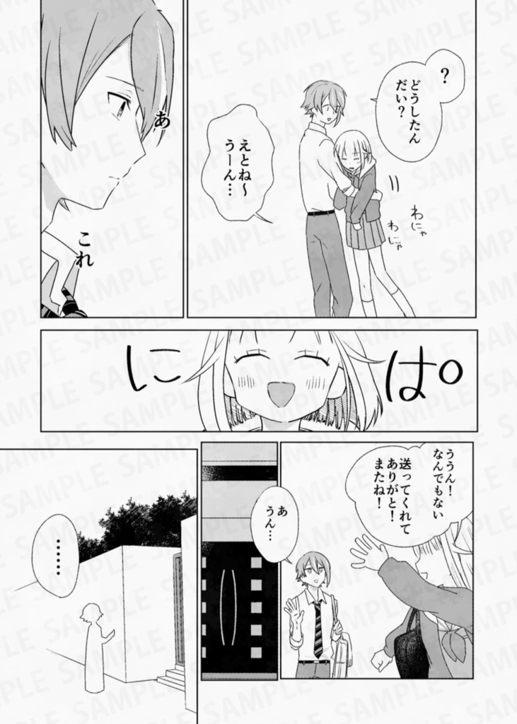 みらいのすきま【類えむ】