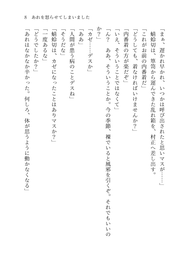 あれを怒らせてしまいました