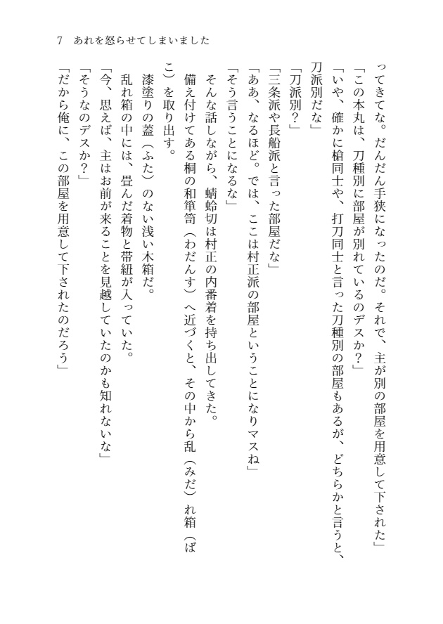 あれを怒らせてしまいました