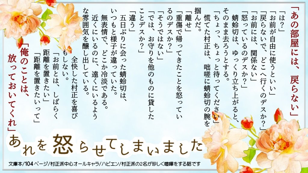 あれを怒らせてしまいました