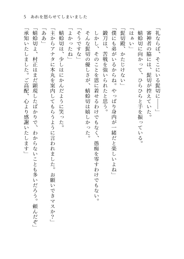 あれを怒らせてしまいました