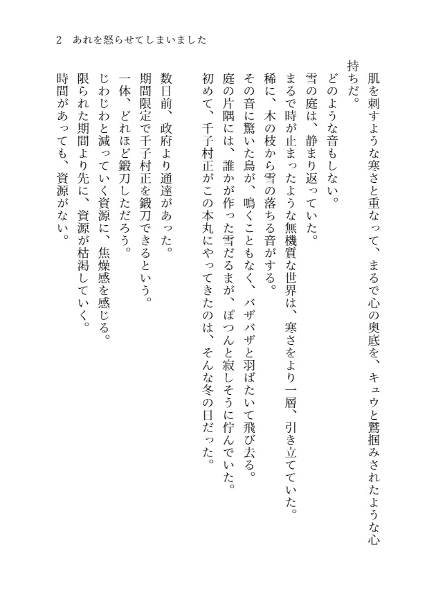 あれを怒らせてしまいました