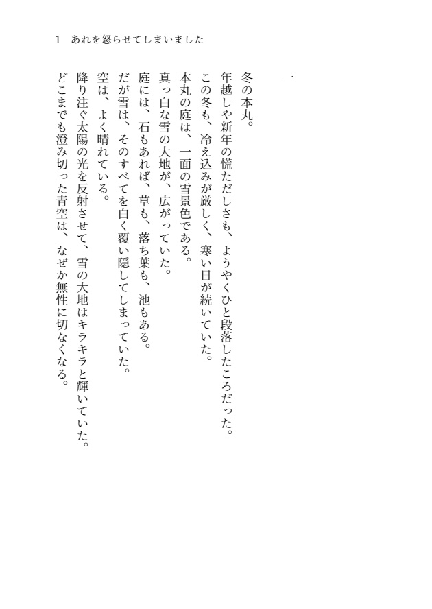 あれを怒らせてしまいました