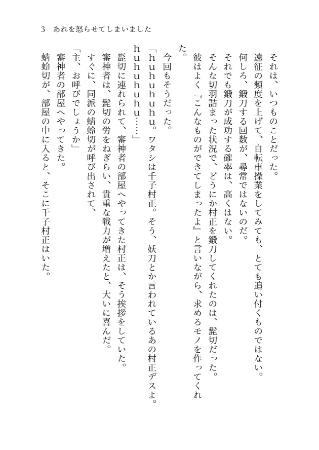 あれを怒らせてしまいました