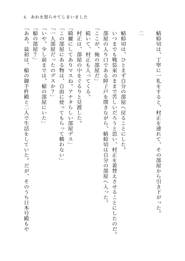 あれを怒らせてしまいました