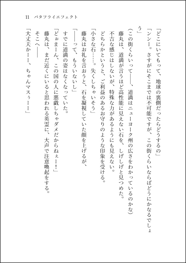 バタフライエフェクト