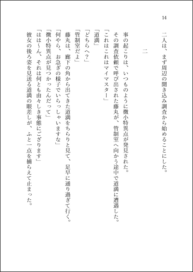 バタフライエフェクト