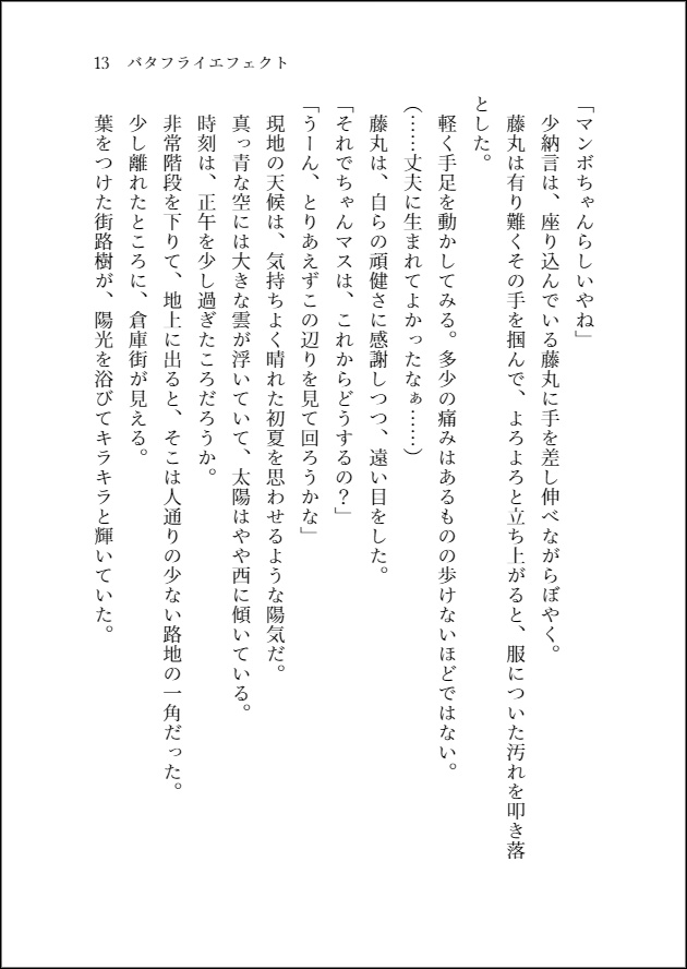 バタフライエフェクト