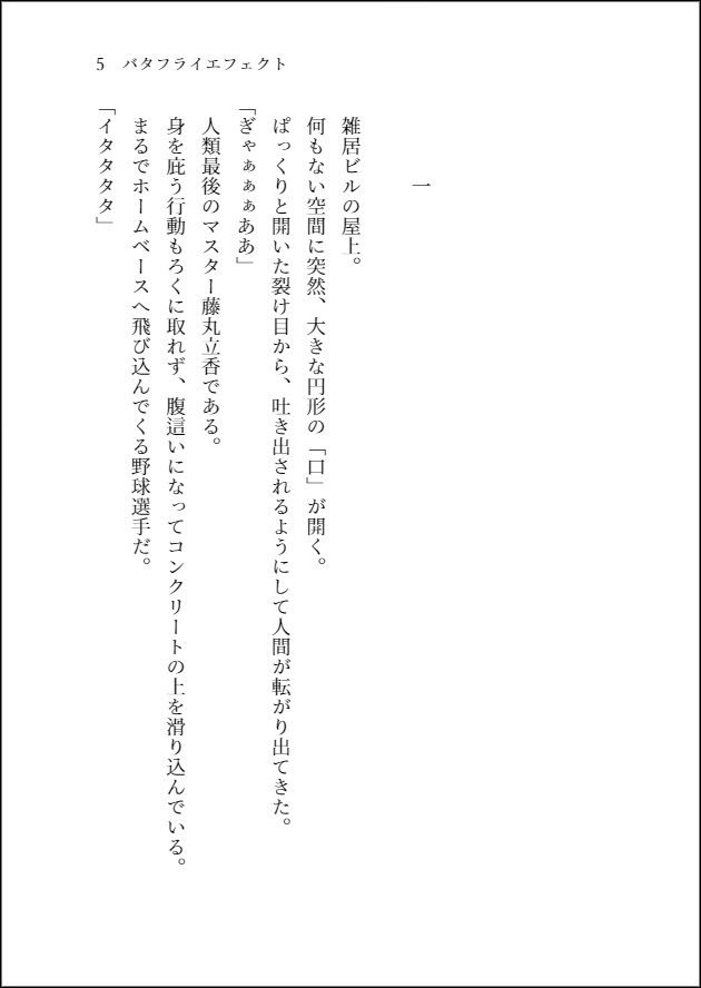 バタフライエフェクト