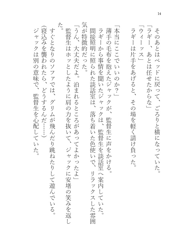 オンボロ寮不審者パニック