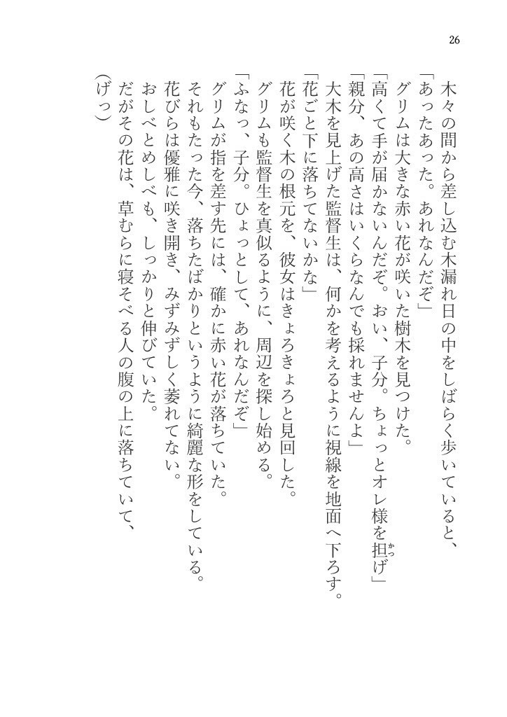 オンボロ寮不審者パニック