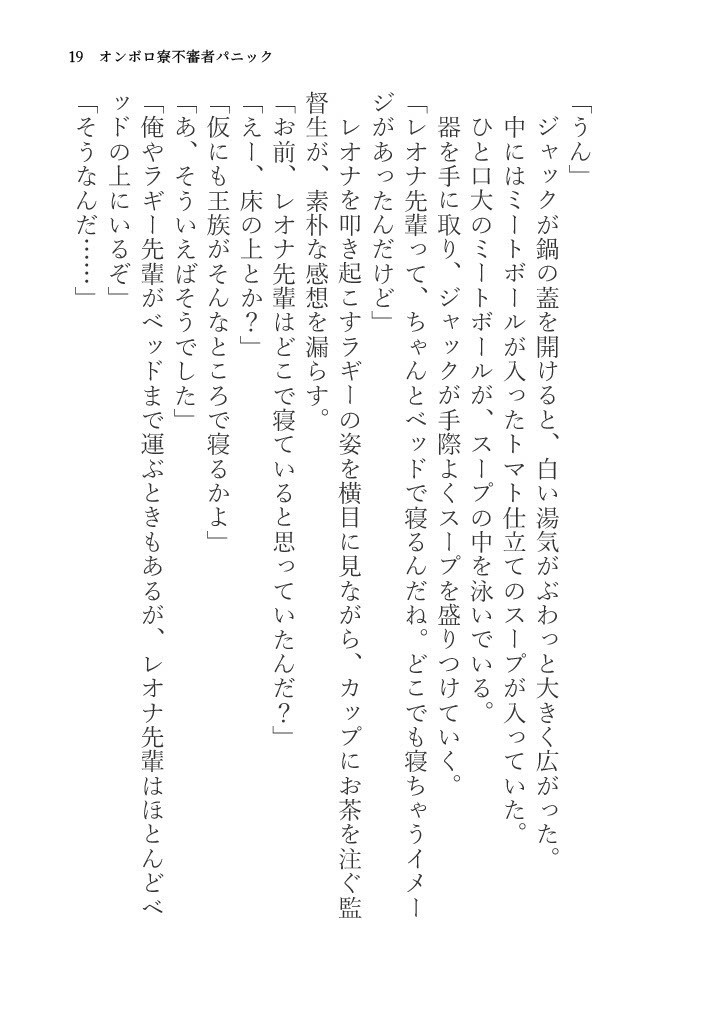 オンボロ寮不審者パニック