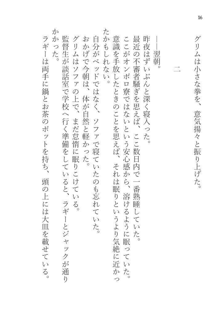 オンボロ寮不審者パニック