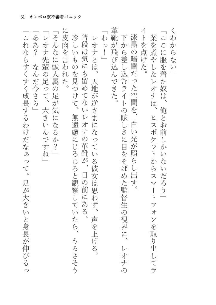 オンボロ寮不審者パニック