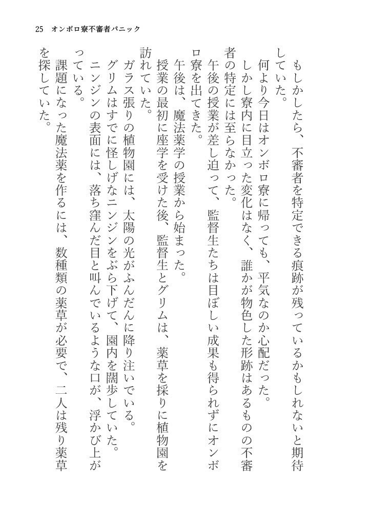 オンボロ寮不審者パニック