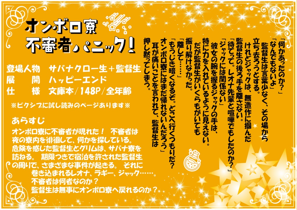 オンボロ寮不審者パニック