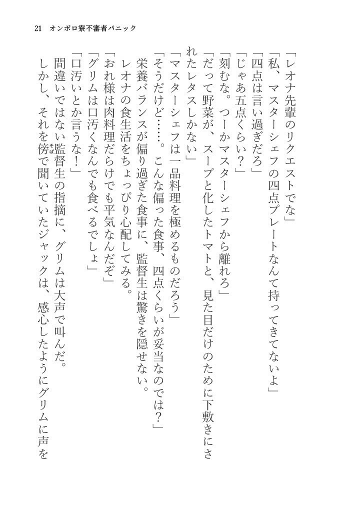 オンボロ寮不審者パニック