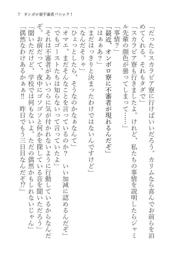 オンボロ寮不審者パニック