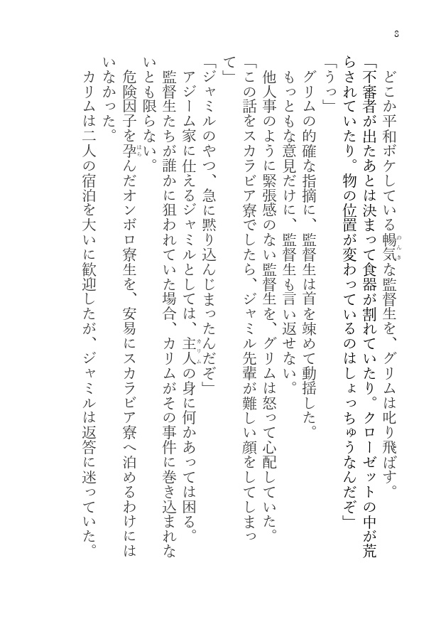 オンボロ寮不審者パニック