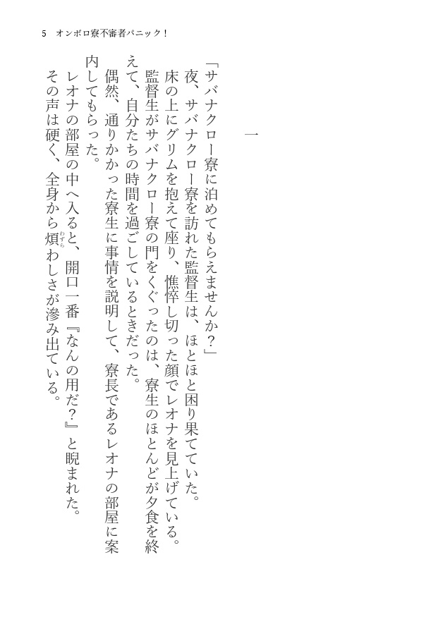 オンボロ寮不審者パニック