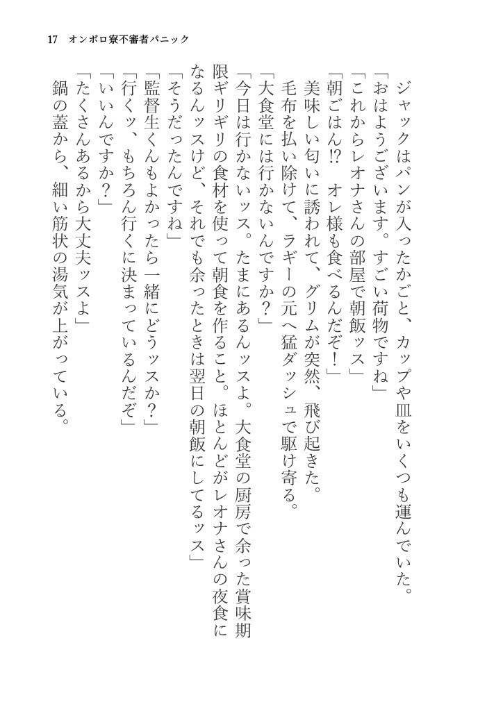 オンボロ寮不審者パニック