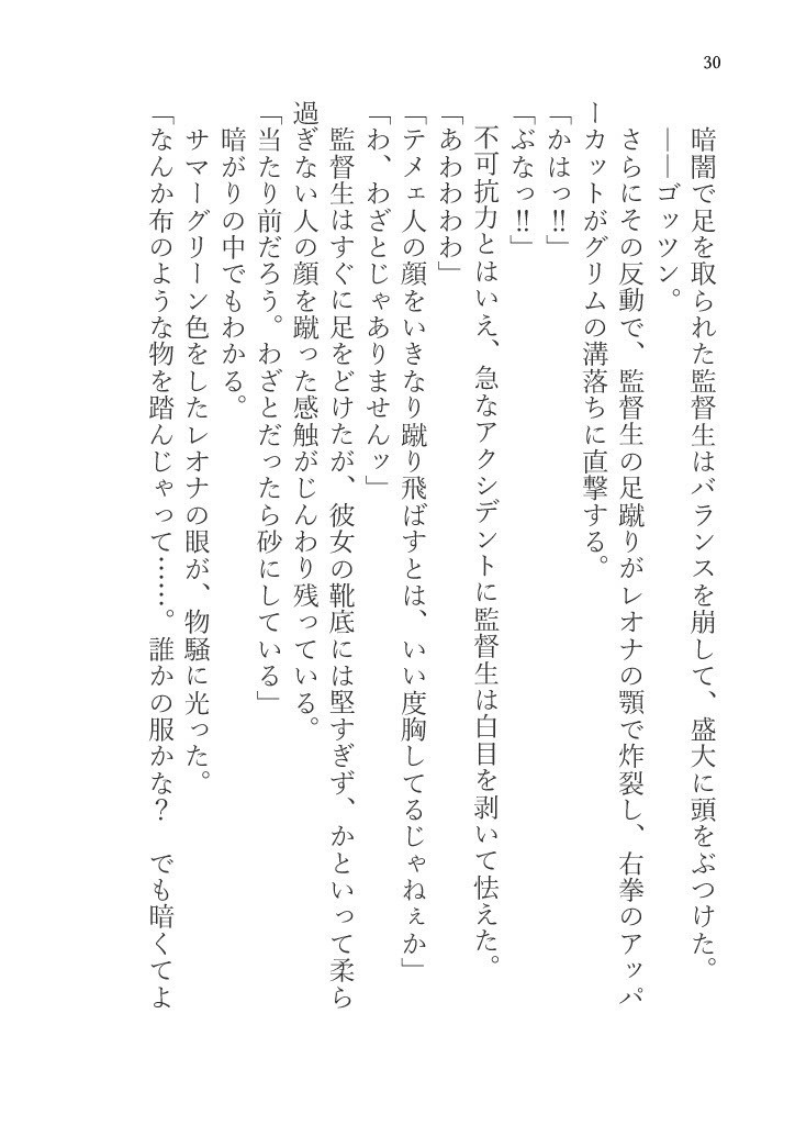 オンボロ寮不審者パニック