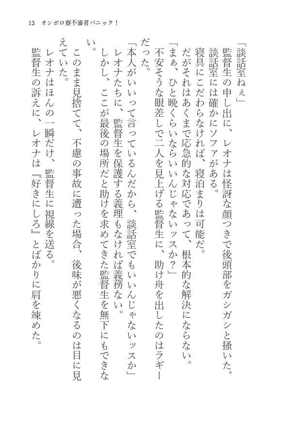 オンボロ寮不審者パニック