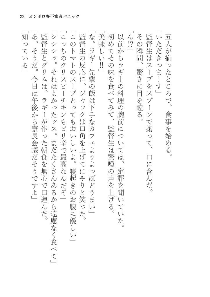 オンボロ寮不審者パニック