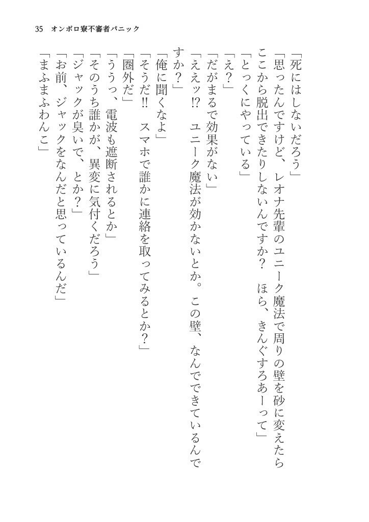 オンボロ寮不審者パニック