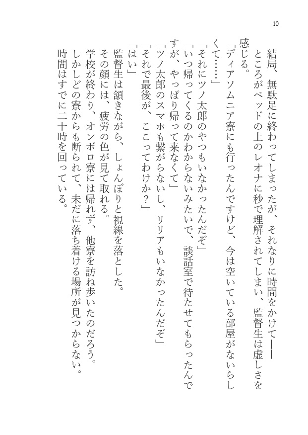 オンボロ寮不審者パニック