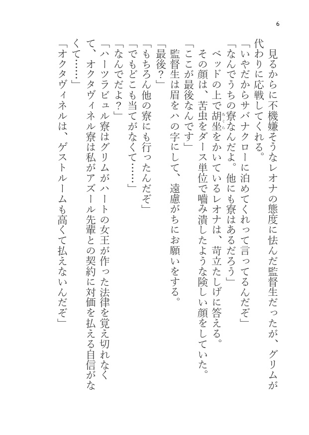 オンボロ寮不審者パニック