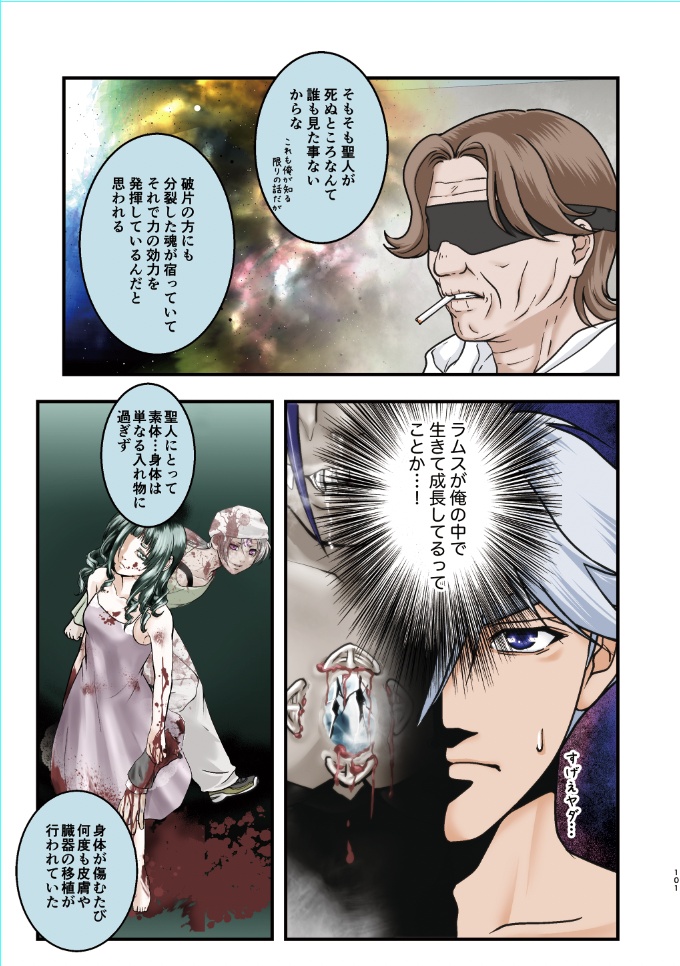 サクリファイス オブリビオン4