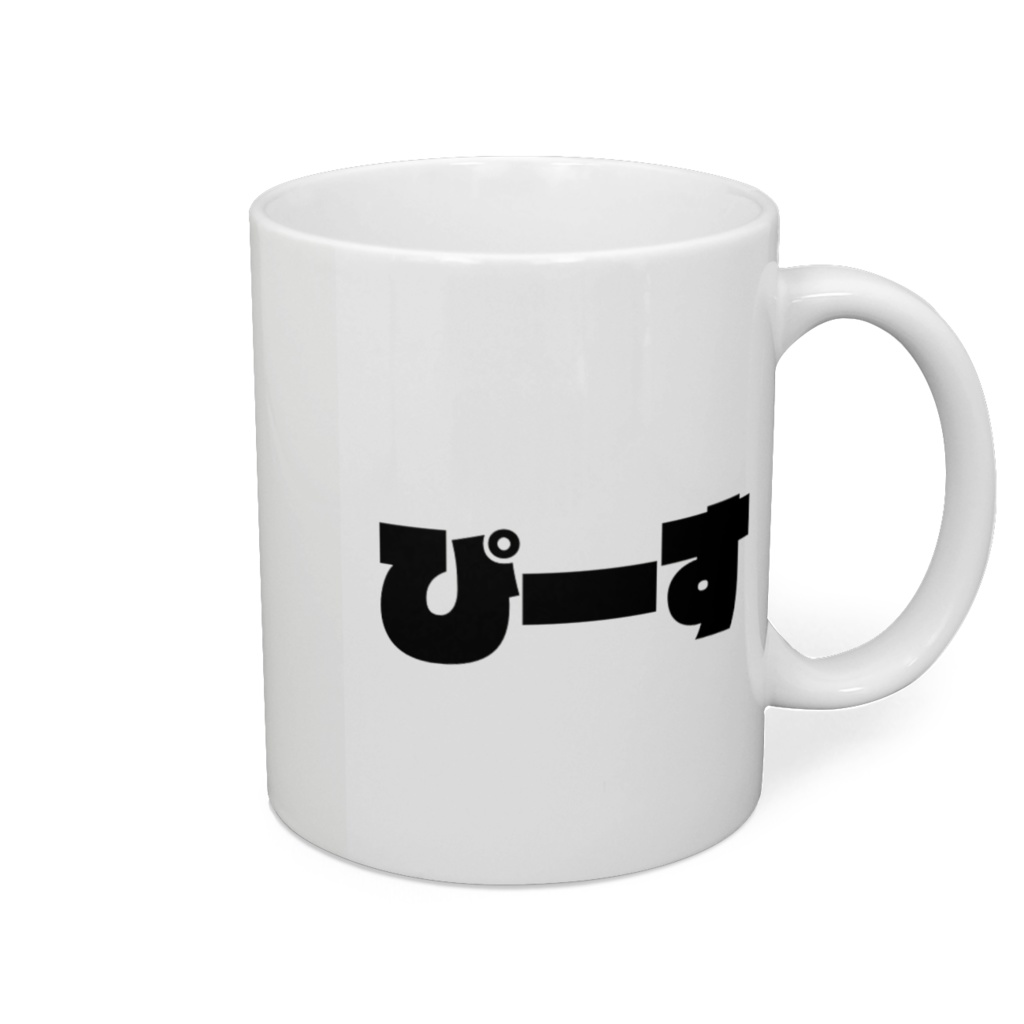 ぴーすまぐかっぷ