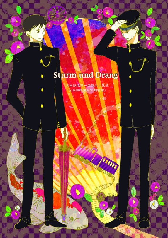 Strum und Drang〜疾風怒濤〜