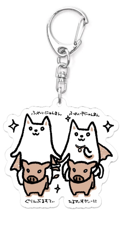 アクキーふれい&ふれいやにゃんまん【北欧ねこ神話】