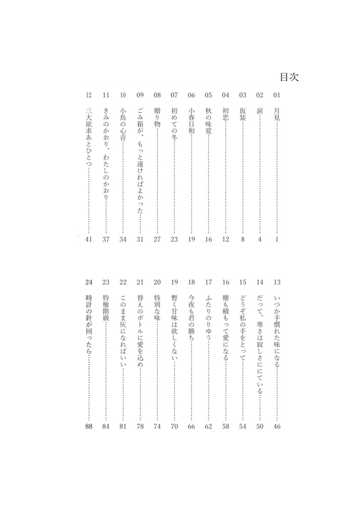 時計の針が回るまで