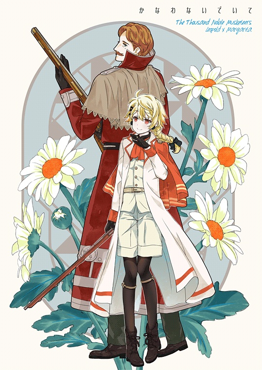 かなわないでいて Asoca Booth