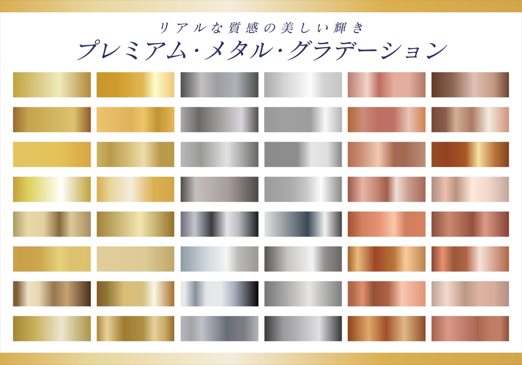 【商用利用可】プレミアム・メタル・グラデーション素材集(AIファイル形式)